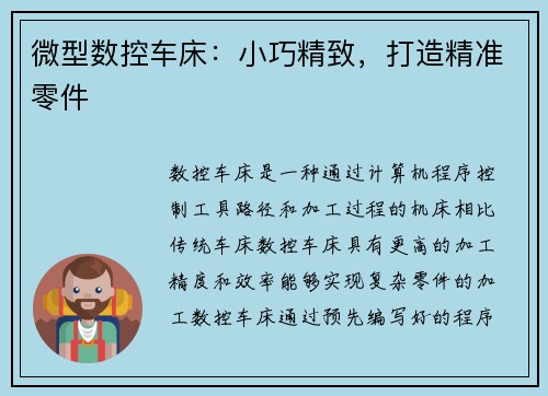 微型数控车床：小巧精致，打造精准零件